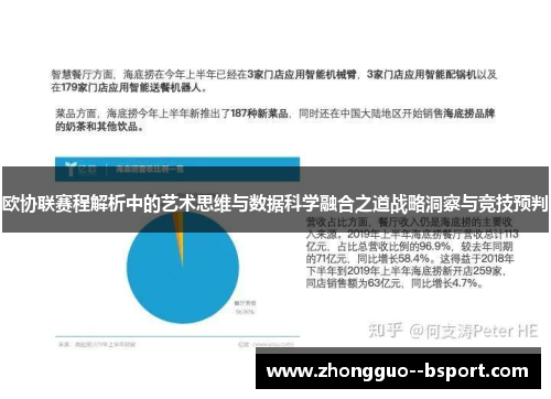 欧协联赛程解析中的艺术思维与数据科学融合之道战略洞察与竞技预判 欧协联赛程解析中的艺术思维与数据科学融合之道战略洞察与竞技预判