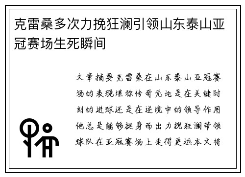 克雷桑多次力挽狂澜引领山东泰山亚冠赛场生死瞬间 克雷桑多次力挽狂澜引领山东泰山亚冠赛场生死瞬间