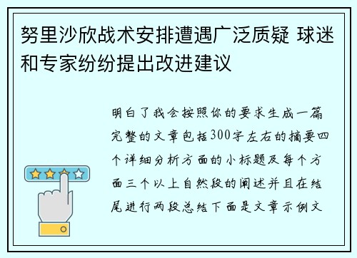 努里沙欣战术安排遭遇广泛质疑 球迷和专家纷纷提出改进建议 努里沙欣战术安排遭遇广泛质疑 球迷和专家纷纷提出改进建议