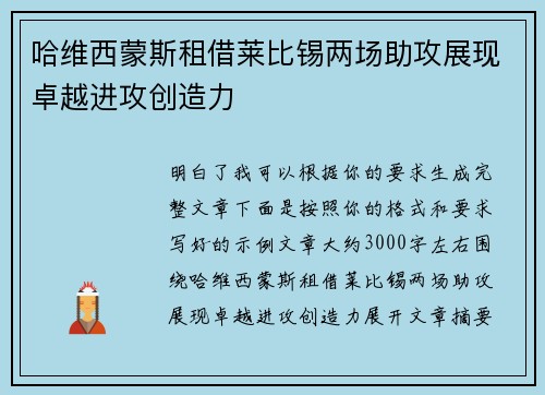 哈维西蒙斯租借莱比锡两场助攻展现卓越进攻创造力