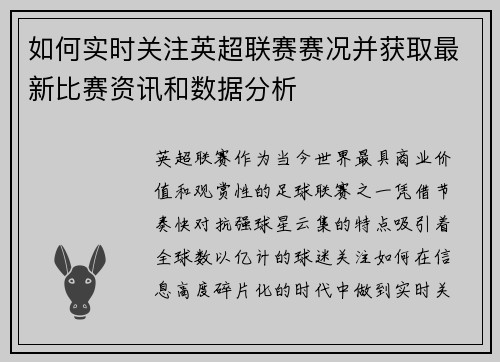 如何实时关注英超联赛赛况并获取最新比赛资讯和数据分析 如何实时关注英超联赛赛况并获取最新比赛资讯和数据分析