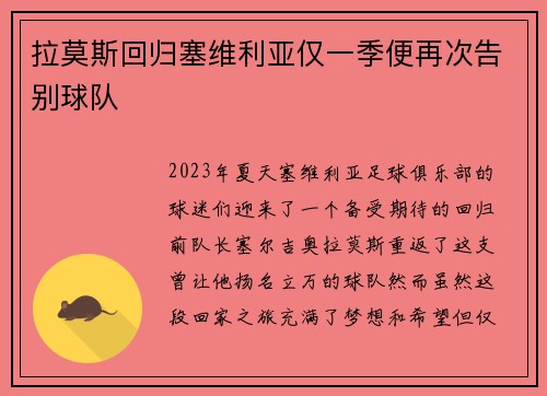 拉莫斯回归塞维利亚仅一季便再次告别球队 拉莫斯回归塞维利亚仅一季便再次告别球队