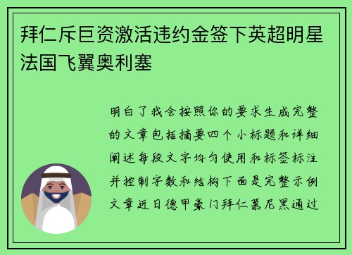 拜仁斥巨资激活违约金签下英超明星法国飞翼奥利塞
