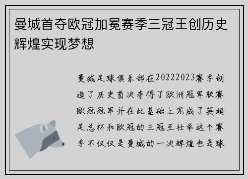 曼城首夺欧冠加冕赛季三冠王创历史辉煌实现梦想 曼城首夺欧冠加冕赛季三冠王创历史辉煌实现梦想
