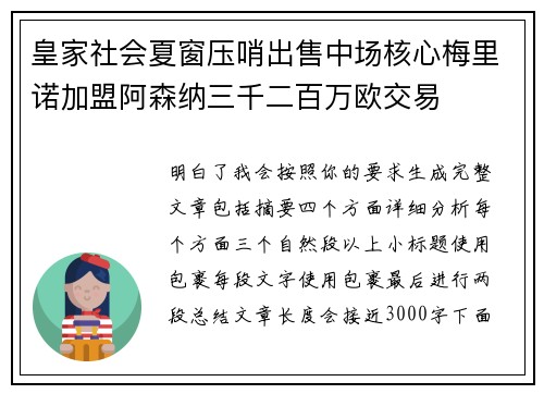 皇家社会夏窗压哨出售中场核心梅里诺加盟阿森纳三千二百万欧交易 皇家社会夏窗压哨出售中场核心梅里诺加盟阿森纳三千二百万欧交易