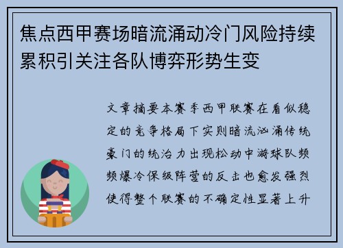焦点西甲赛场暗流涌动冷门风险持续累积引关注各队博弈形势生变 焦点西甲赛场暗流涌动冷门风险持续累积引关注各队博弈形势生变
