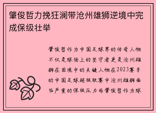 肇俊哲力挽狂澜带沧州雄狮逆境中完成保级壮举 肇俊哲力挽狂澜带沧州雄狮逆境中完成保级壮举