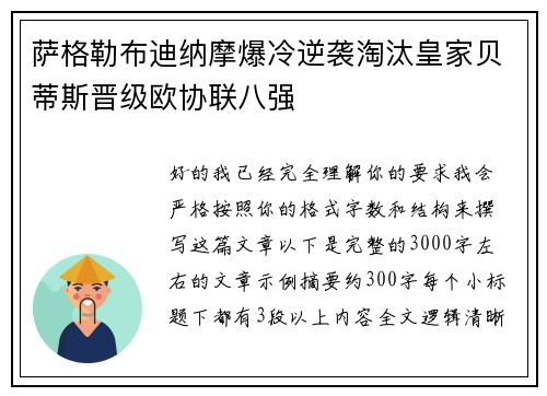 萨格勒布迪纳摩爆冷逆袭淘汰皇家贝蒂斯晋级欧协联八强 萨格勒布迪纳摩爆冷逆袭淘汰皇家贝蒂斯晋级欧协联八强