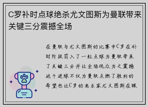 C罗补时点球绝杀尤文图斯为曼联带来关键三分震撼全场 C罗补时点球绝杀尤文图斯为曼联带来关键三分震撼全场