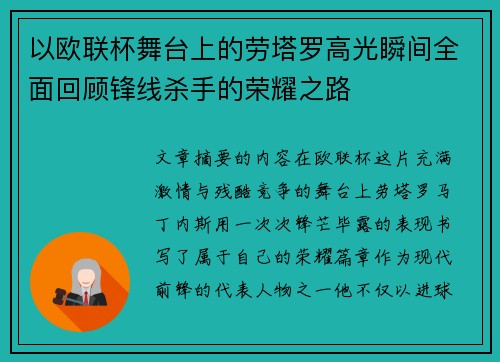 以欧联杯舞台上的劳塔罗高光瞬间全面回顾锋线杀手的荣耀之路 以欧联杯舞台上的劳塔罗高光瞬间全面回顾锋线杀手的荣耀之路